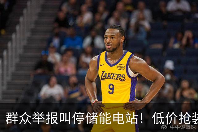 群众举报叫停储能电站！低价抢装，竟不按图施工